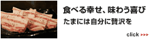 食べる幸せ、味わう喜び